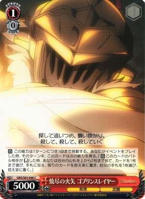 Goblin Slayer, Burning Arrow