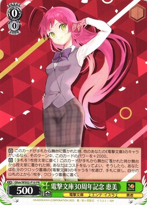 Dengeki Bunko 30th Anniversary Emi