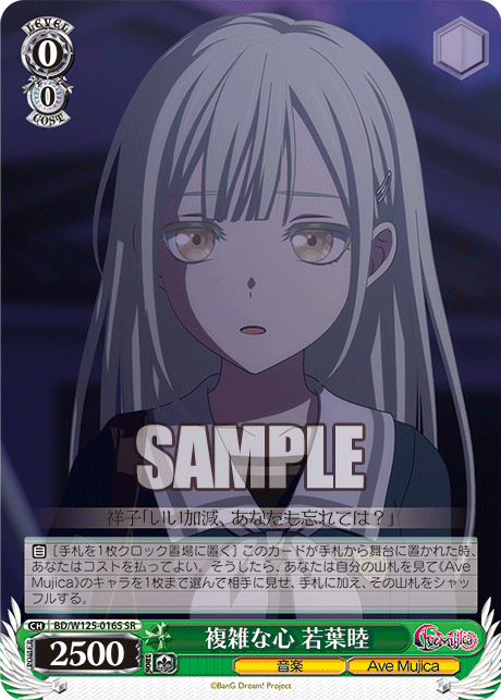 Complicated mind Wakaba Mutsumi