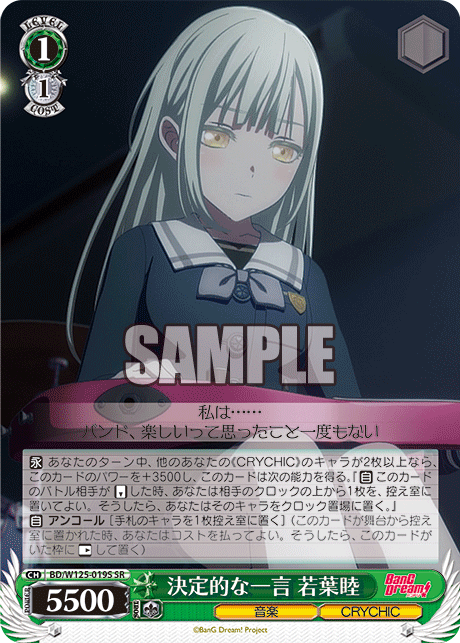 A definitive word: Wakaba Mutsumi