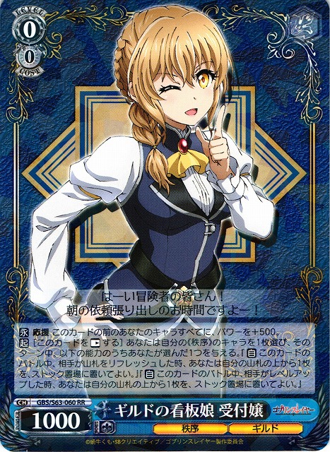 Guild Girl, Showgirl of the Guild