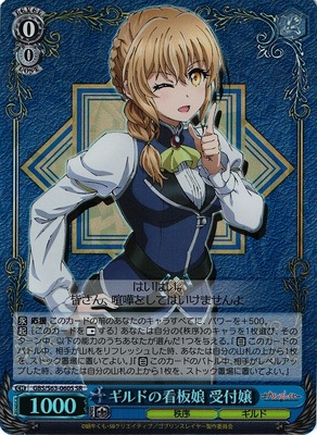 Guild Girl, Showgirl of the Guild