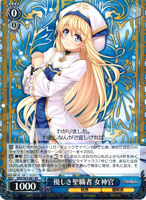 Priestess, Gentle Cleric
