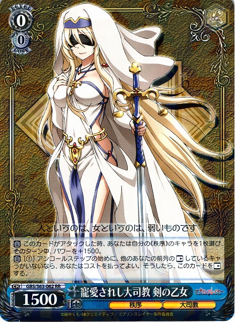 Sword Maiden, Beloved Archbishop