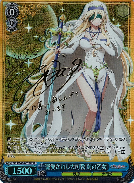 Sword Maiden, Beloved Archbishop
