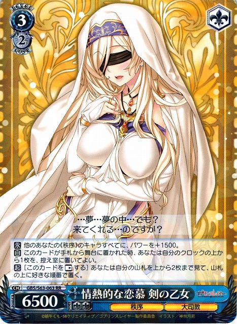 Sword Maiden, Passionate Love