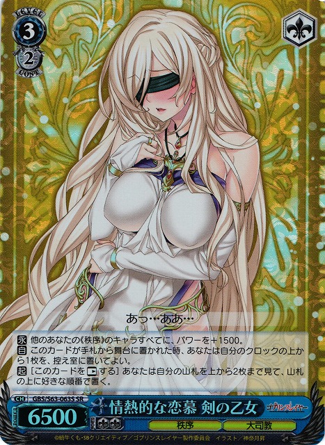 Sword Maiden, Passionate Love