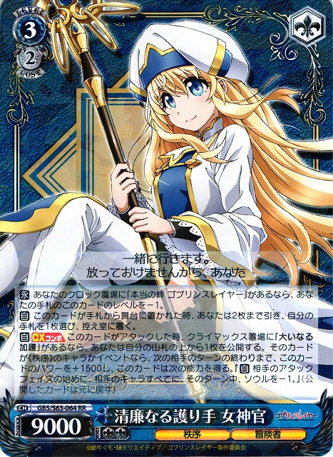 Priestess, Pure Protector