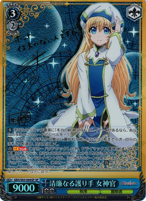 Priestess, Pure Protector