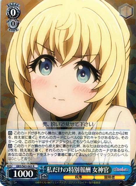 Priestess, My Special Reward