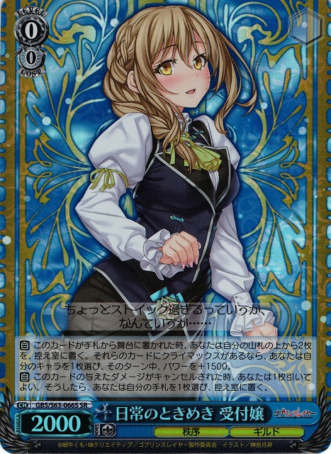 Guild Girl, Daily Thrill
