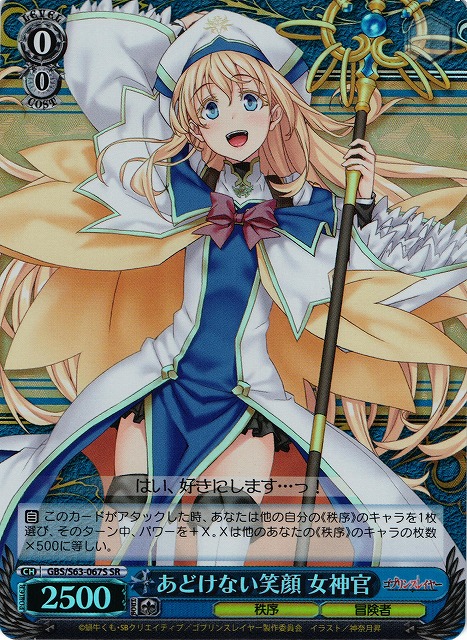 Priestess, Innocent Smile