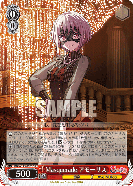 Masquerade Amoris
