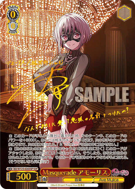 Masquerade Amoris