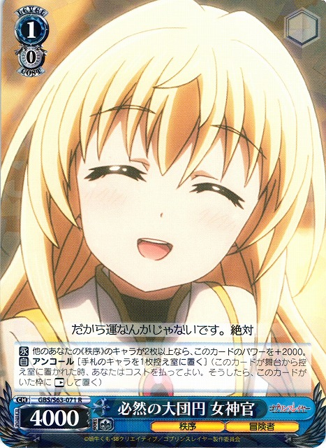 Priestess, Inevitable Happy End