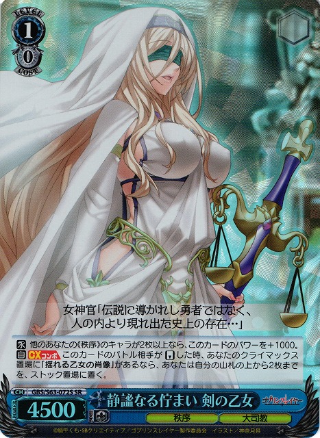 Sword Maiden, Silent Appearance