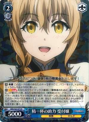 Guild Girl, Full of Assistance