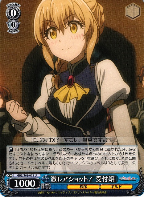 Guild Girl, Super Rare Shot!