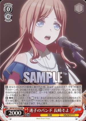 Lost Band - Soyo Nagasaki