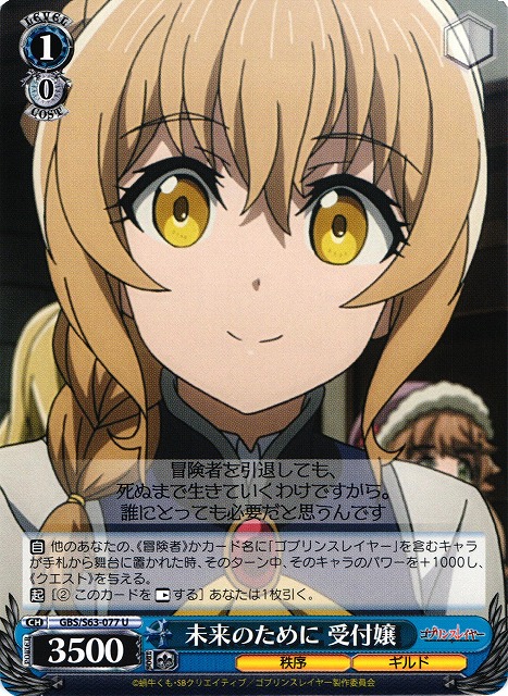 Guild Girl, For the Future