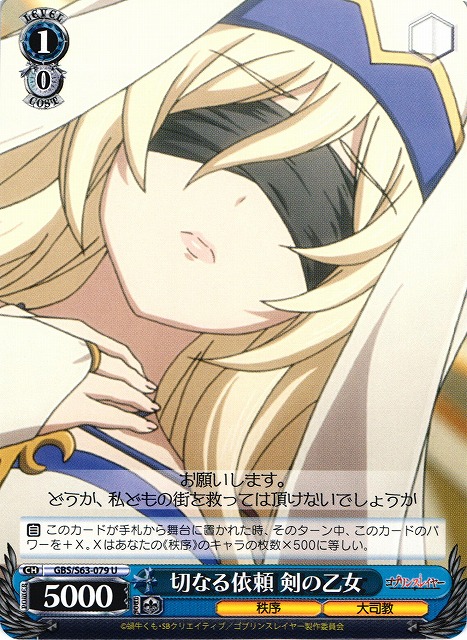 Sword Maiden, Eager Request
