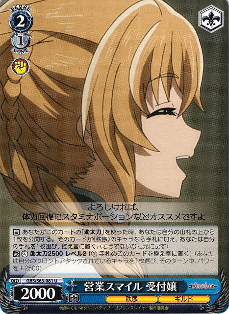 Guild Girl, Official Smile
