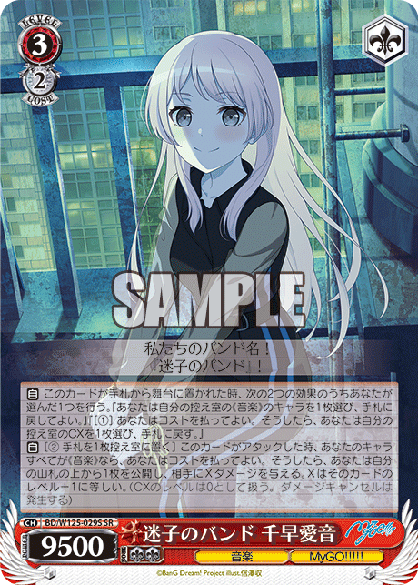 Lost band Chihaya Aine