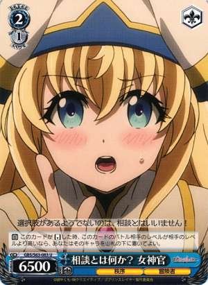 Priestess, What's a Consultation?