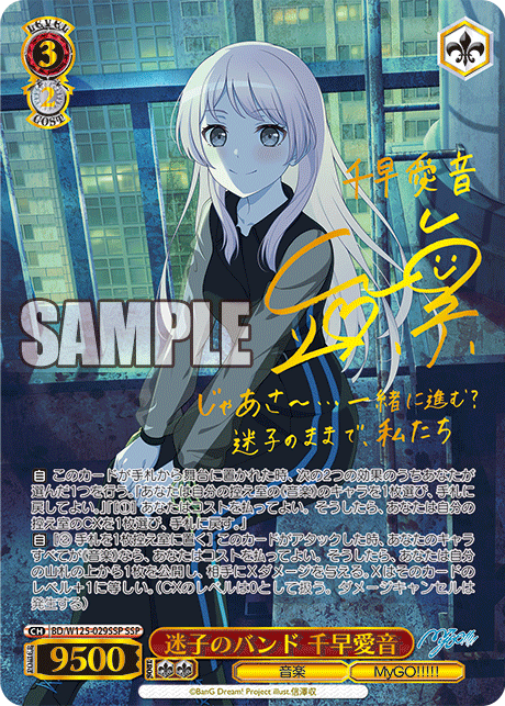 Lost band Chihaya Aine