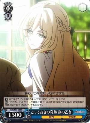 Sword Maiden, Invaluable Miracle