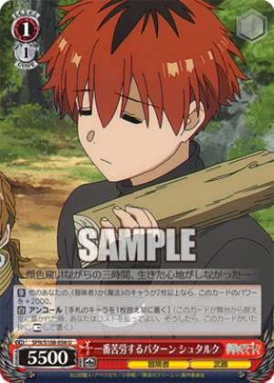 The most difficult pattern is Stark SFN