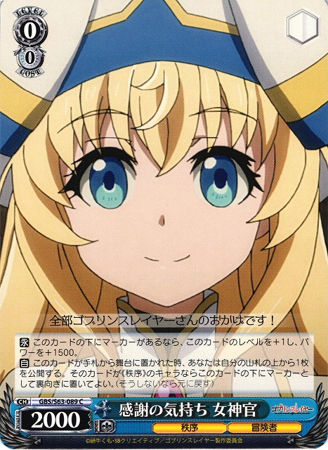 Priestess, Thankfulness