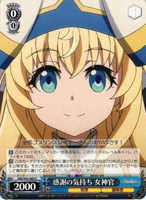 Priestess, Thankfulness