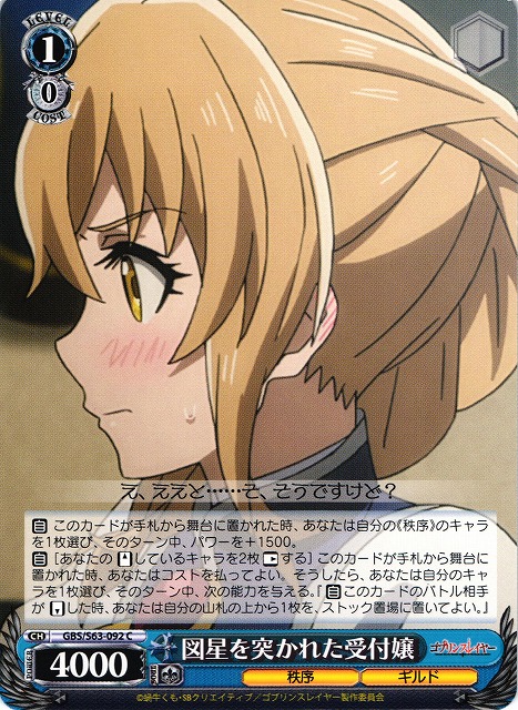 Guild Girl, Figured Out