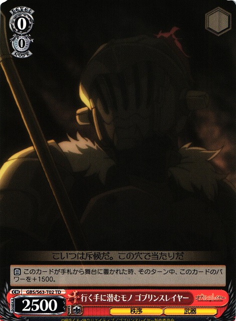 Goblin Slayer, Something Hidden on the Path