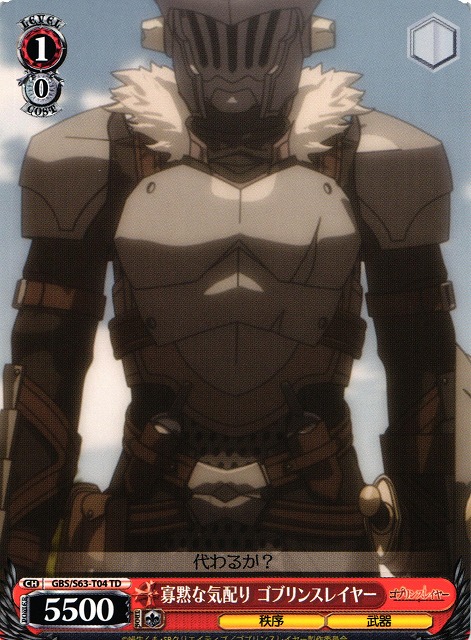 Goblin Slayer, Silent Attention