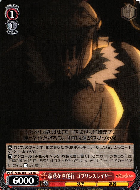 Goblin Slayer, Benevolent Execution