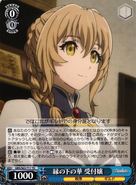 Guild Girl, Flower in the Background