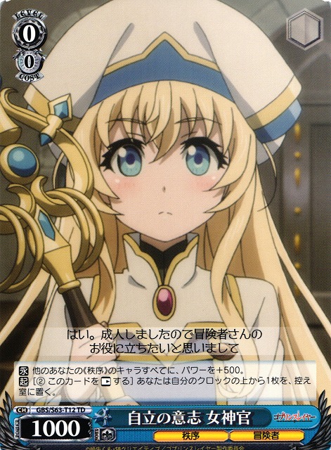 Priestess, Will of Independence