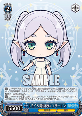 Shirokuro Mage Freiren SFN