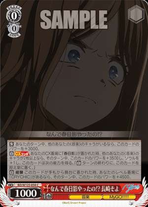 Why did you do Kasuga Kage! Nagasaki Soyo