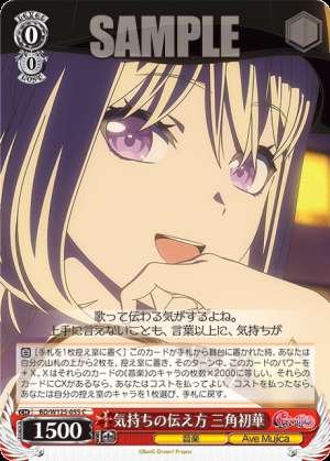 How to convey your feelings Hatsuka Triangle