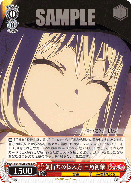How to convey your feelings Hatsuka Triangle