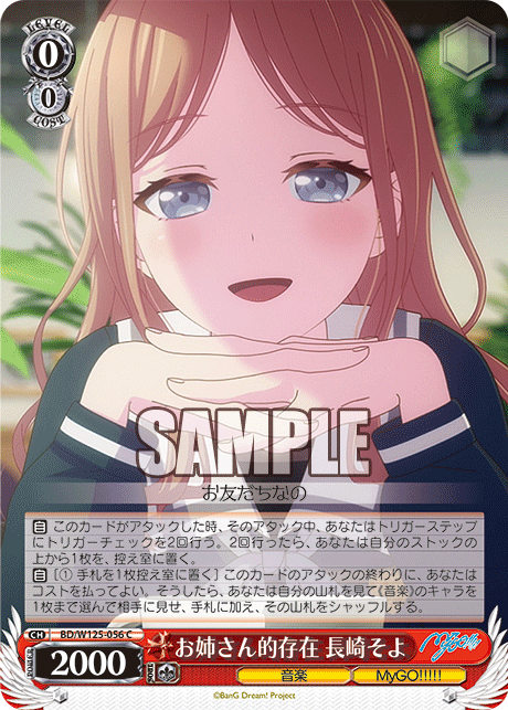 Nagasaki Soyo, the big sister