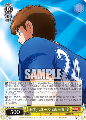Japan Junior Youth Representative Jun Misugi CTB