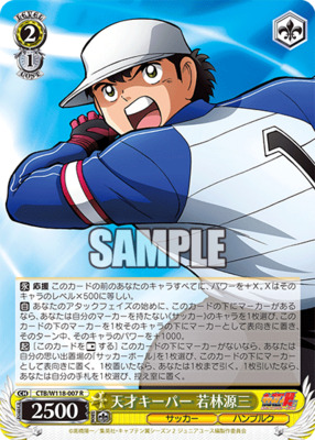 Genius goalkeeper Genzo Wakabayashi CTB