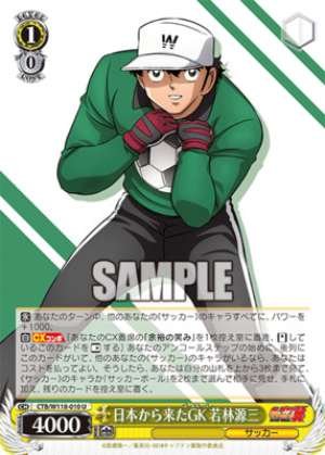 GK from Japan, Genzo Wakabayashi, CTB