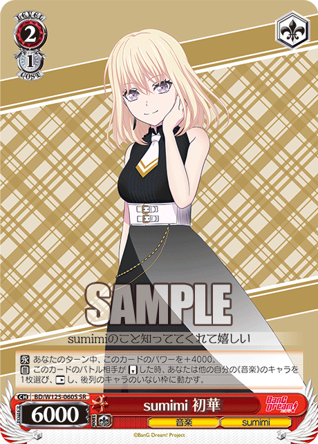 sumimi Hatsuhana