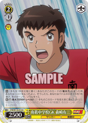 Nankatsu Junior High School GK Yuzo Morisaki CTB