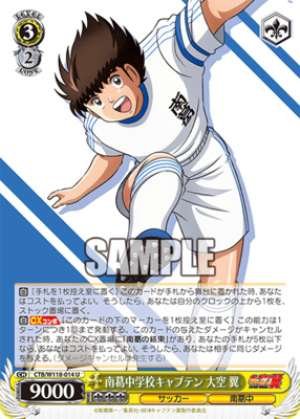 Nankatsu Junior High School Captain Tsubasa Ozora CTB